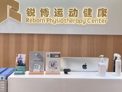 -锐博康复门诊(徐汇店)