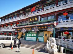 -南来顺饭庄·清真(南菜园店)