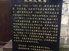-沈从文故居