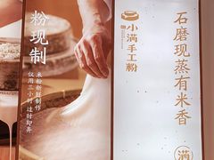 -小满手工粉(杭州滨江龙湖店)