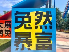 -南戴河国际娱乐中心
