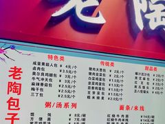 -老陶包子铺(南大西南村店)