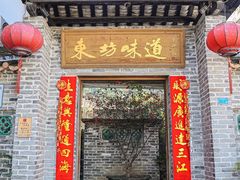 -东坊味道私房菜·地道顺德菜(大良店)