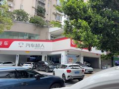 -精典汽车连锁(双楠永盛店)