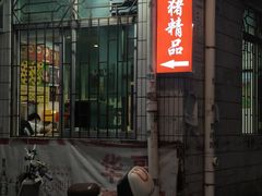 -华哥新鲜猪精品美食