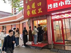 -五道口枣糕王(原创总店)