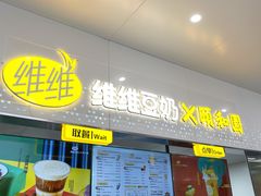 -维维豆奶(金鹰新街口店)