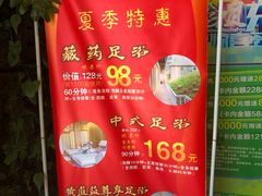 -57号足浴
