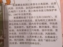 -秋霞圃