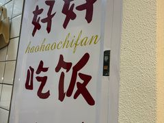 -小南小粉手工粉(迎薰路店)