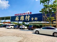 -三千坪超级火锅市场·土灶牛肉火锅