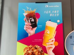 -瑞幸咖啡(八卦岭工业店)