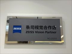 -Eziwish眼镜·蔡司授权店