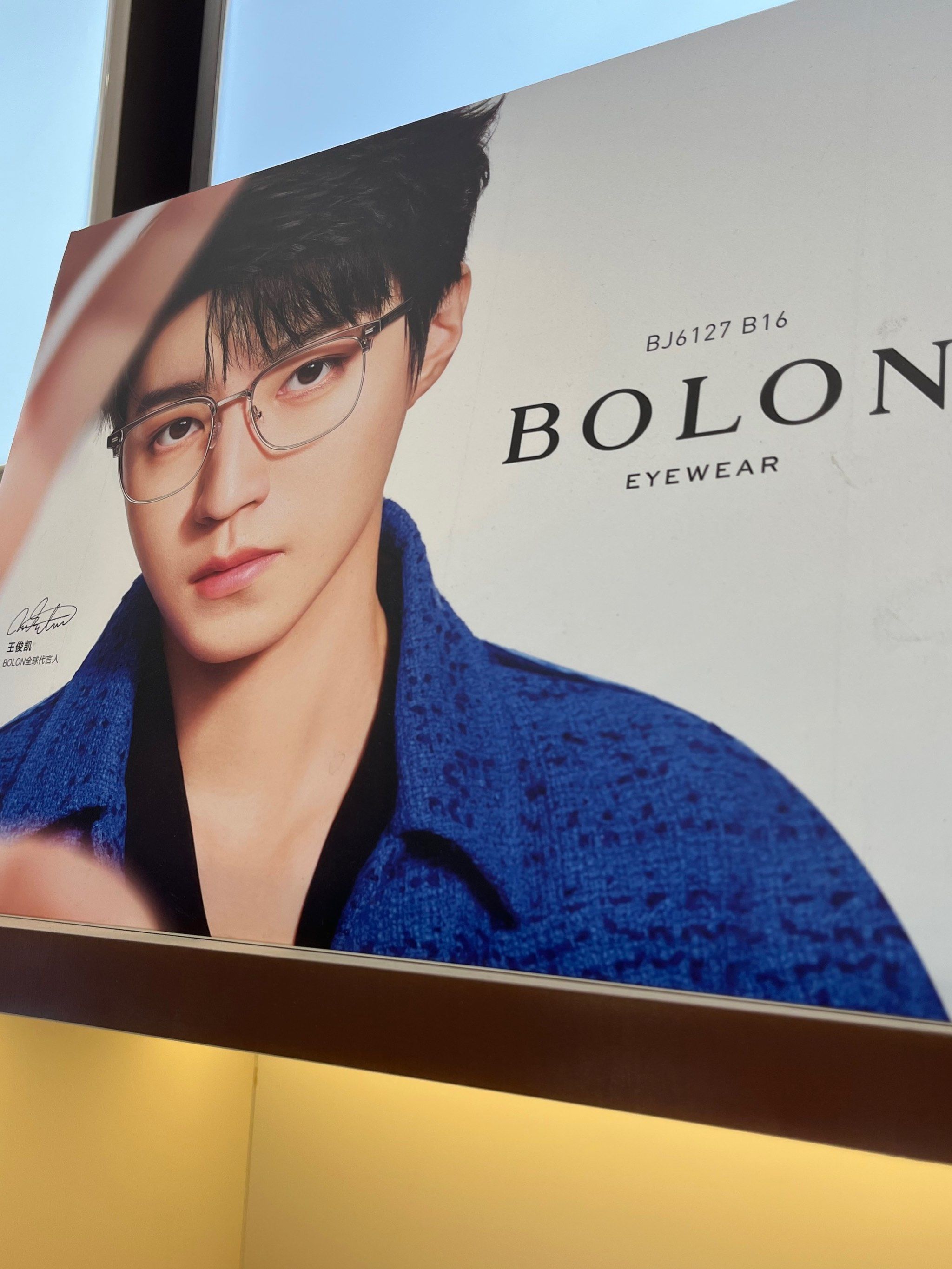 暴龙眼镜王俊凯