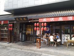 门面-风波庄(罍街分舵)