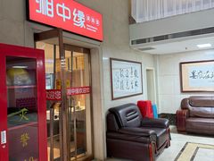 -湘中缘·湖南菜(娄底驻京办店)