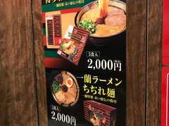 -一兰拉面(梅田阪急东通店)