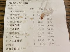 账单-清真·益鑫羊肉手抓馆(花园北街店)