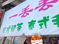 门面-大学城夜市大排档(凤栖路店)