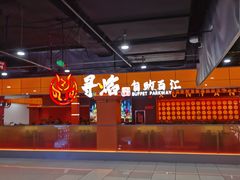 -黑金·寻焰自助百汇(中街店)