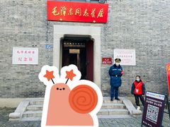 -毛泽东同志旧居