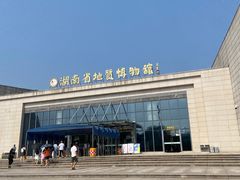 -湖南省地质博物馆