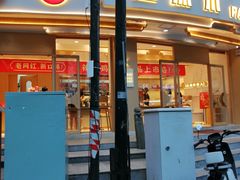 门面-汪保来(杭州解放路店)