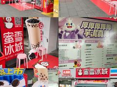 -蜜雪冰城(建设路店)