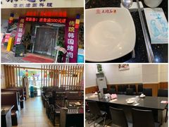 -木槿花韩式炭烤·熟成肉工坊(孙文东路店)