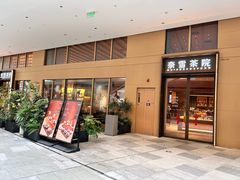 -奈雪茶院·茶室茶馆(广州粤海天地店)