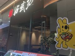 -好武功闽南私房菜(万达店)