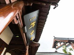 -径山寺