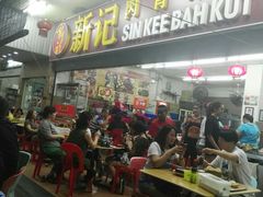 -新记肉骨茶