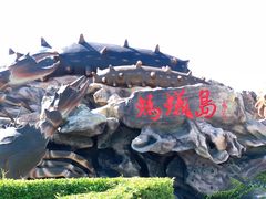 -大连蚂蚁岛度假区