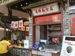 门面-湘下佬·老长沙吃货铺(顺成·大融城店)