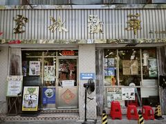 -華歡冰室-WahFoon(吉大店)
