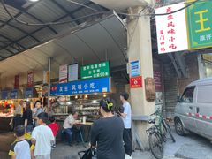 -友生风味小吃(营平农产品市场店)