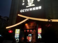 -蚬皇•陈味莞(西平景湖店)