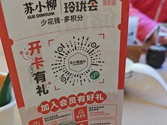 -苏小柳点心·手作小笼包(浦东嘉里城分院)