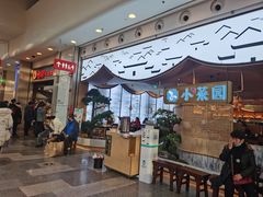 门面-小菜园新徽菜(无锡宜家荟聚中心店)