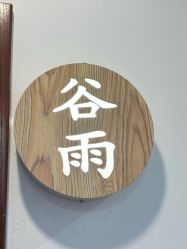 -梵茜儿·头道汤养生馆