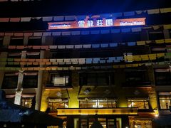 -思金拉措庄园藏餐(太阳岛店)