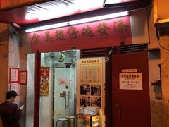 门面-添發碗仔翅美食