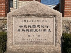 -青岛德国监狱旧址博物馆