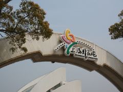 -上海鲜花港