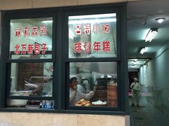 -北万新包子店(淮海店)