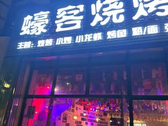 -蠔爺王志德生蚝馆(金沙湾店)