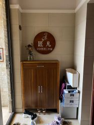 -匠凡皮肤管理工作室