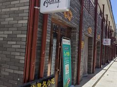 -周记三套车·甘肃名小吃