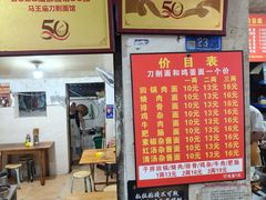 -马王庙刀削面馆(四川省交通学院宿舍店)